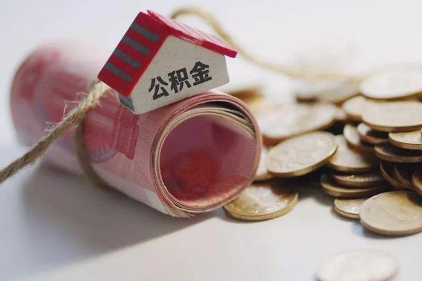 长垣离职代办住房公积金（公积金是代缴的,离职证明哪个打）